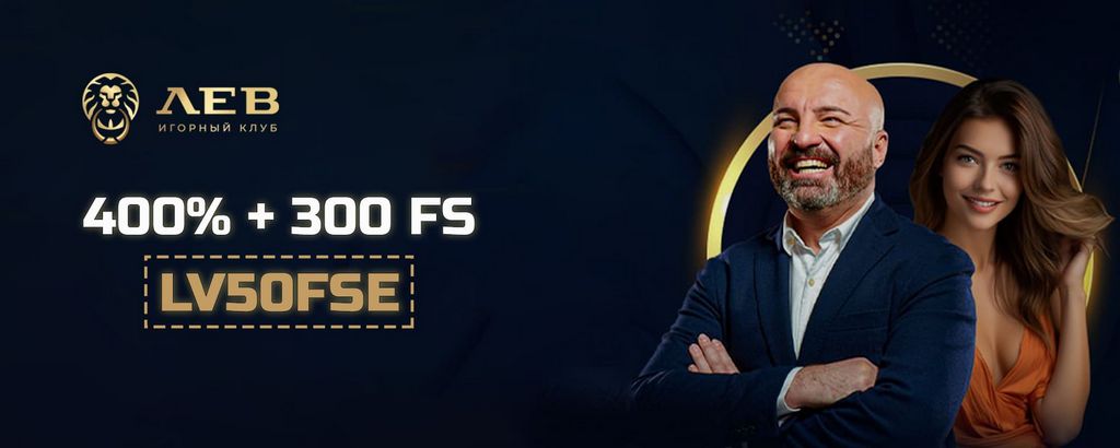 Скачать Lev Casino - мобильное приложение для игры в онлайн-казино